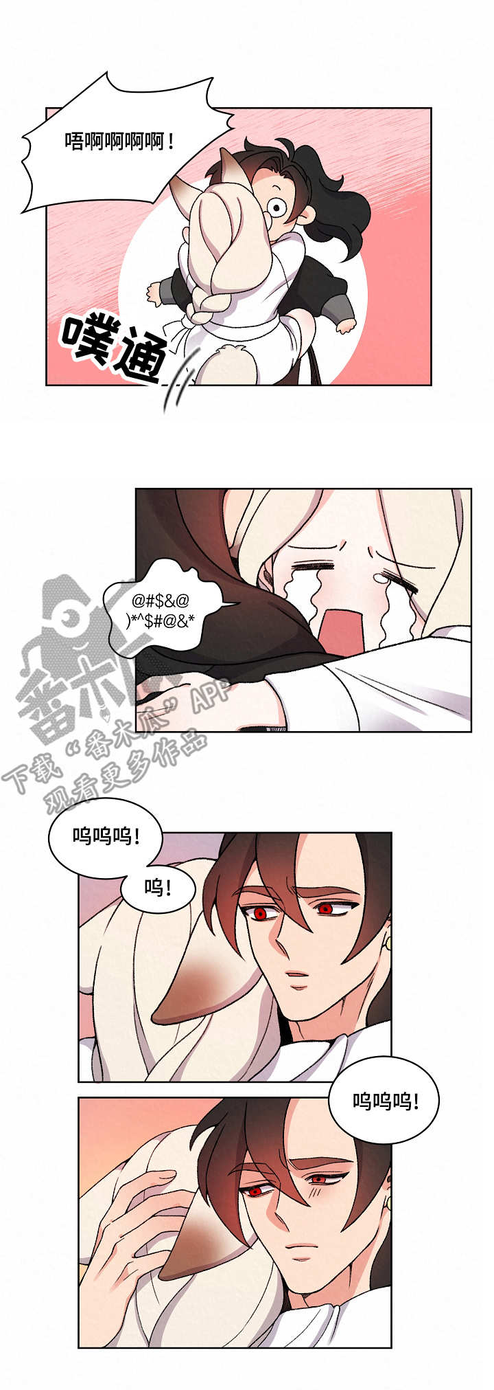 狐狼变漫画,第20章：再相见3图