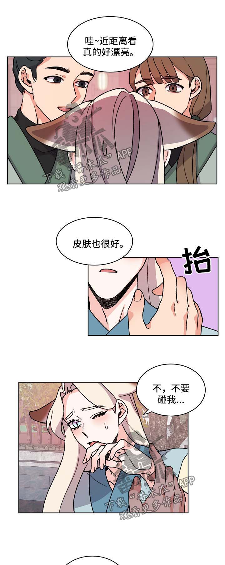 狐狼变漫画,第38章：落水4图