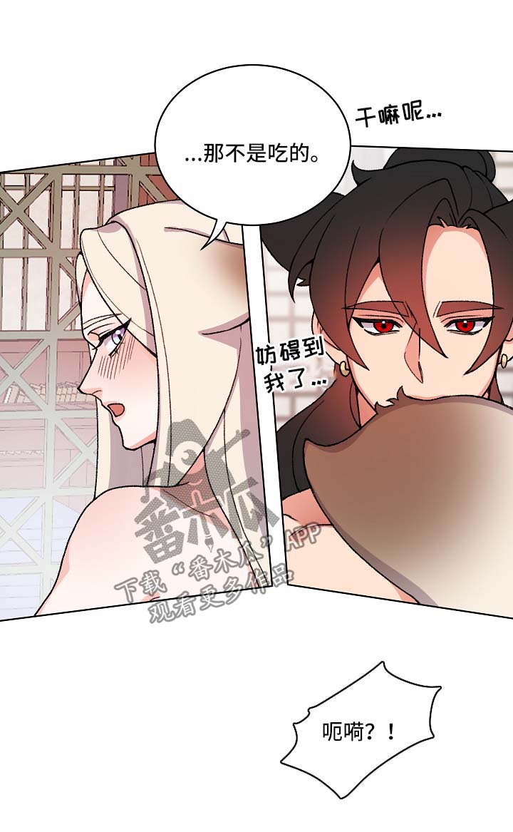 狐狼与狐狸的区别漫画,第22章：尾巴1图