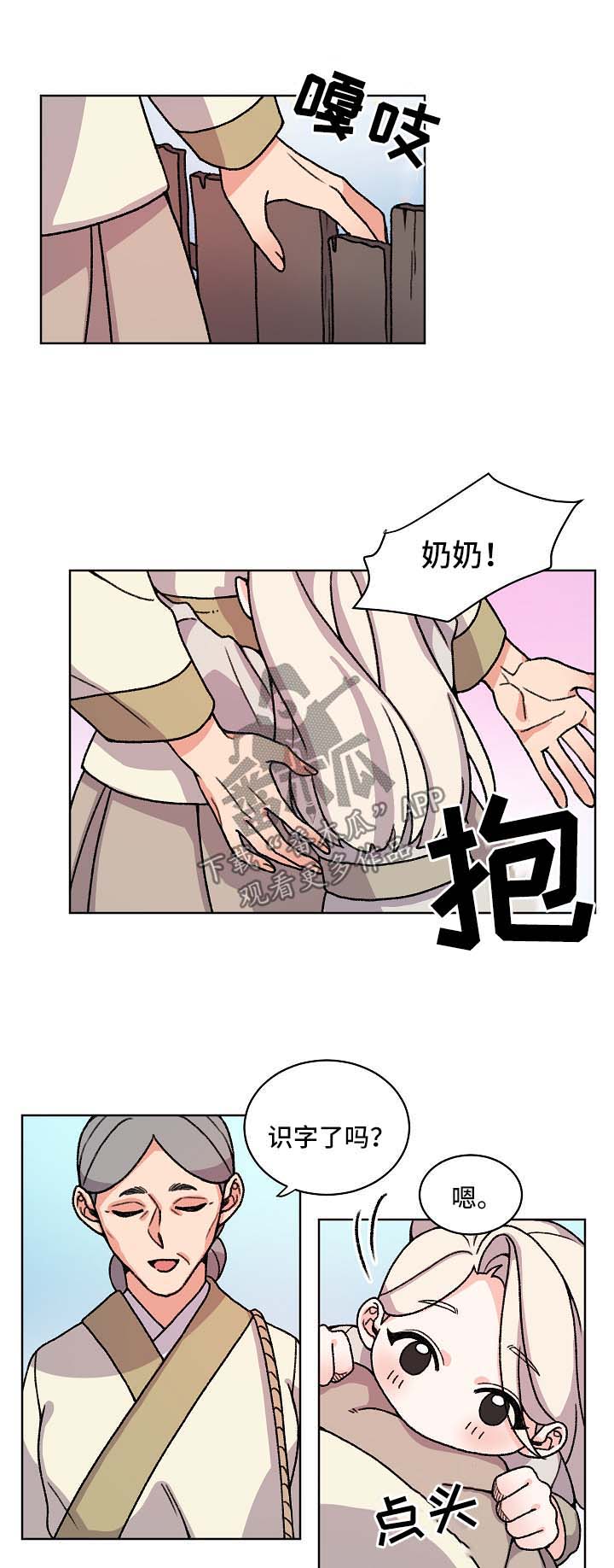 狐狼与狐狸的区别漫画,第37章：我会保护你1图
