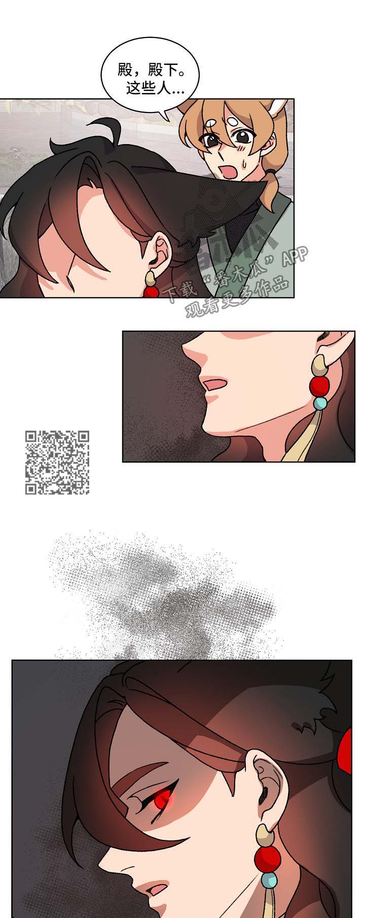 狐狼变漫画,第41章：报复1图