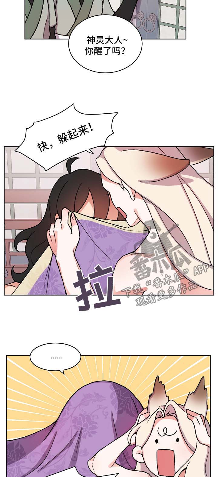 狐狼变漫画,第24章：皇太子5图