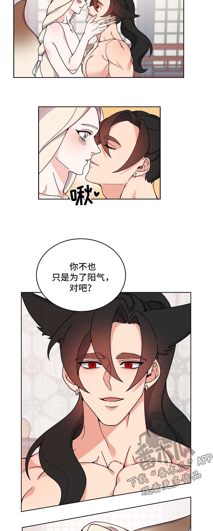 狐狼变漫画,第21章：愉悦2图