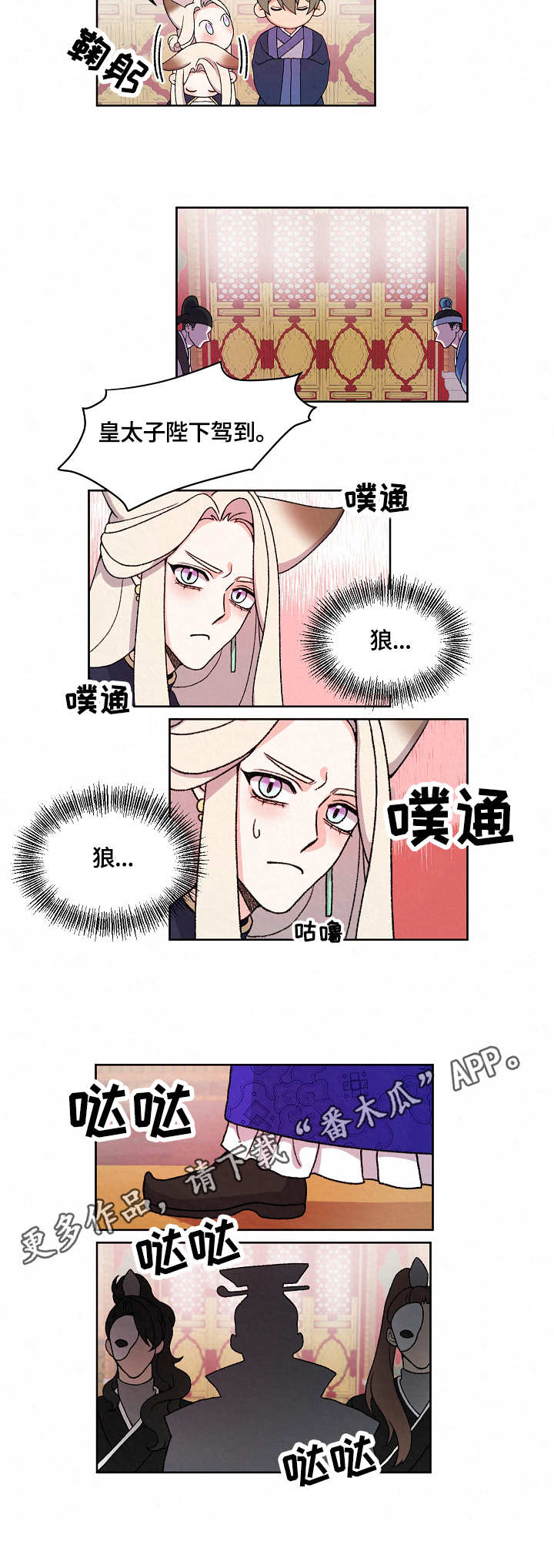 狐影漫画,第17章：皇太子3图
