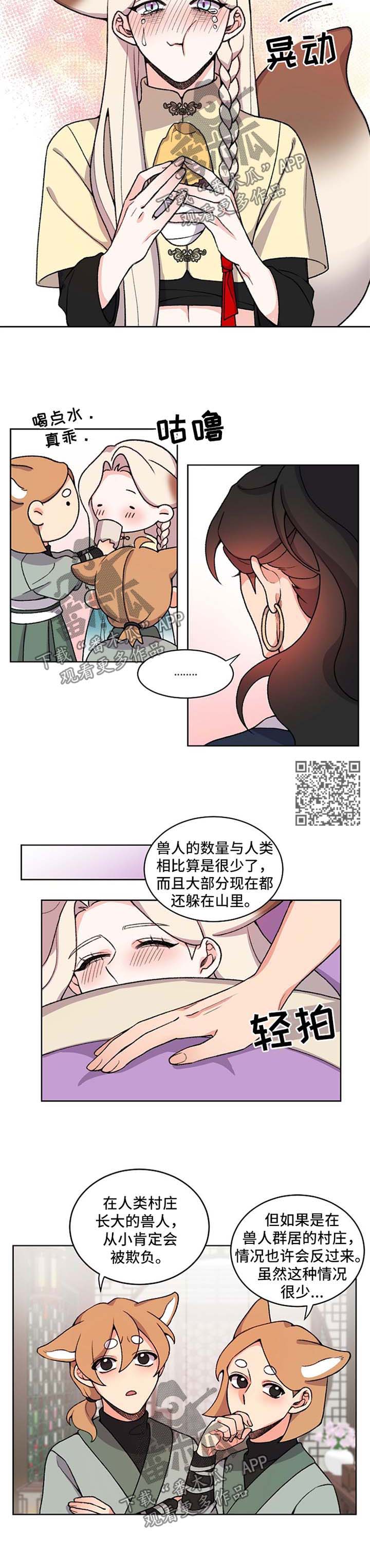 狐狼与狐狸的区别漫画,第47章：又有关心我的人3图