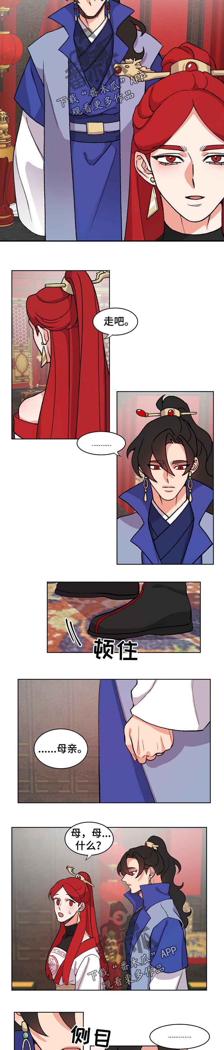 狐狼变漫画,第74章：守护4图