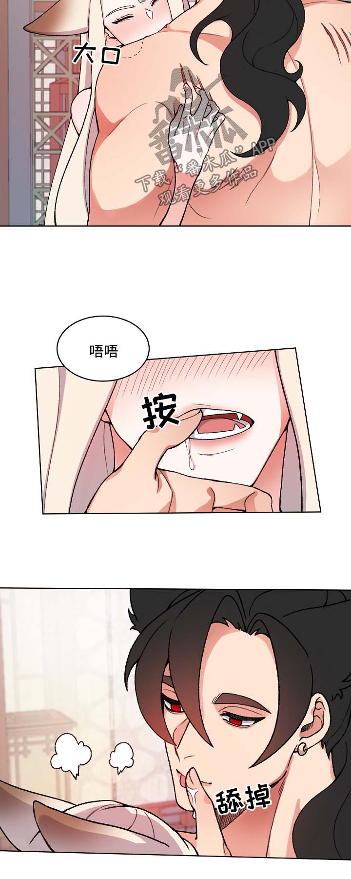 狐影漫画,第22章：尾巴4图