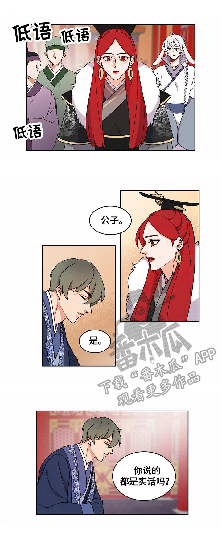 狐狼变漫画,第18章：证据2图