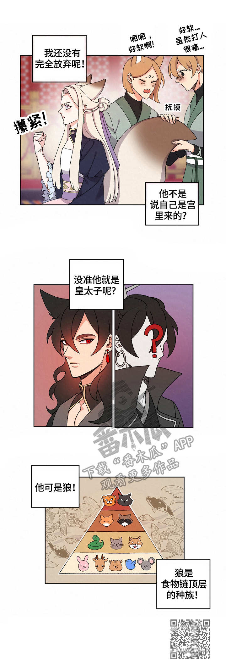 狐影漫画,第16章：入宫5图