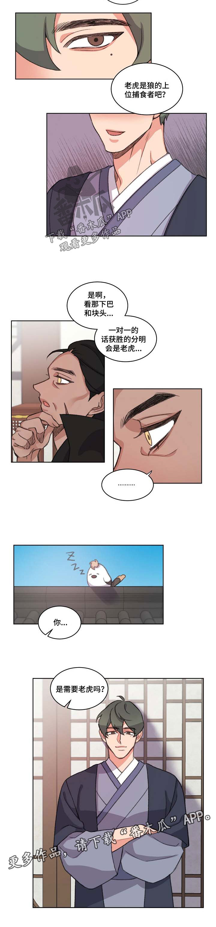 狐狼变漫画,第65章：蠢货3图