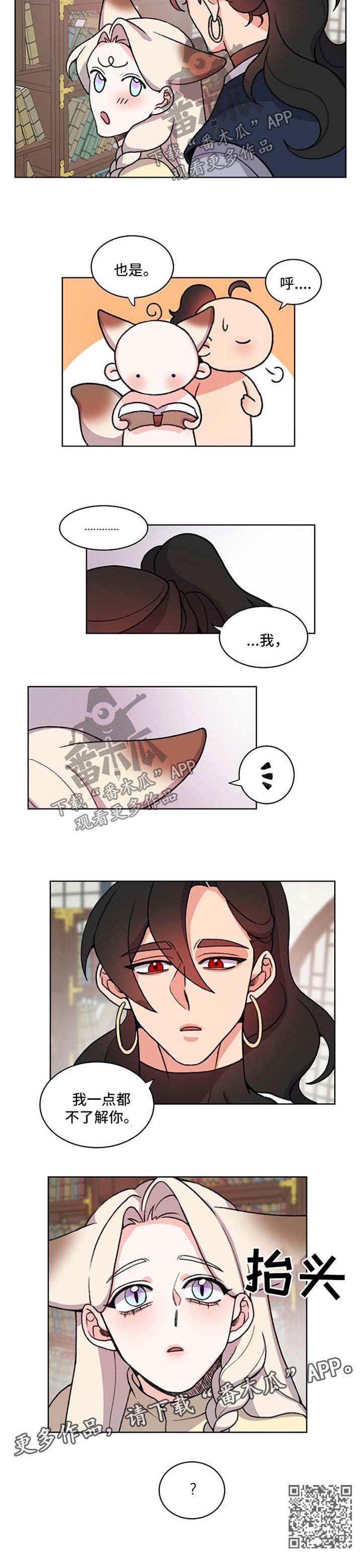 狐狼与狐狸的区别漫画,第50章：一点都不了解你2图