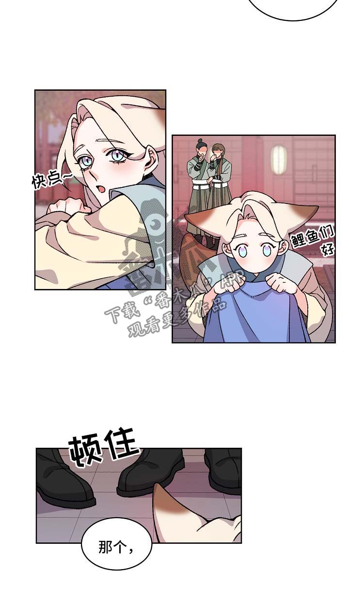 狐狼变漫画,第38章：落水2图