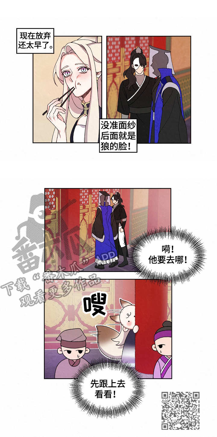 狐影漫画,第17章：皇太子1图