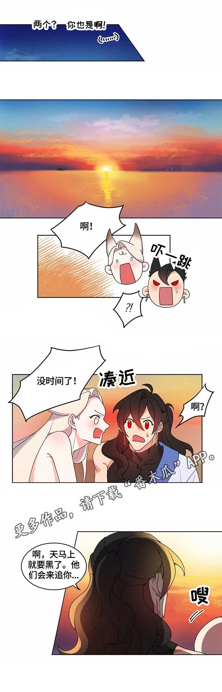 狐狼变漫画,第12章：警告4图