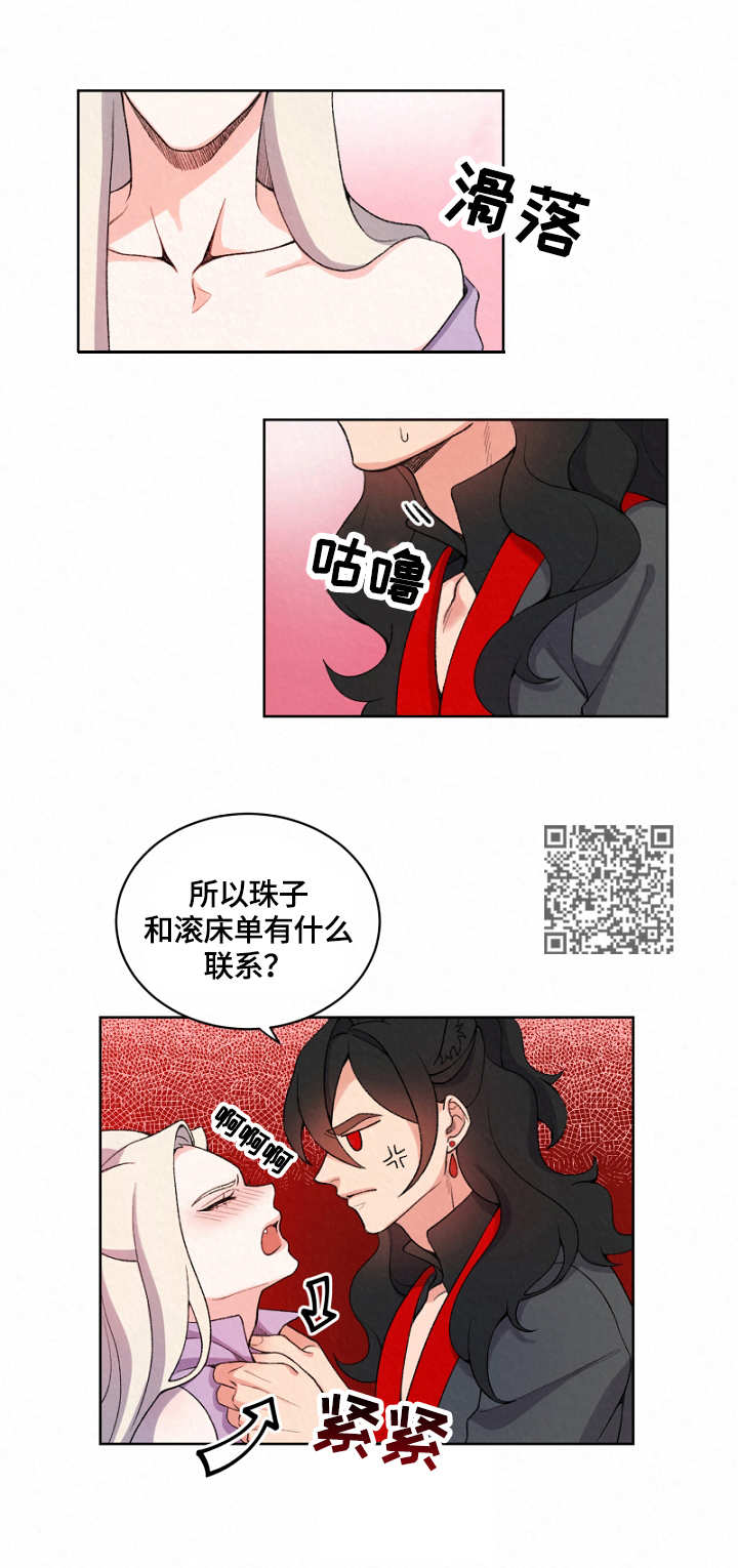 狐狼变漫画,第5章：阳气5图