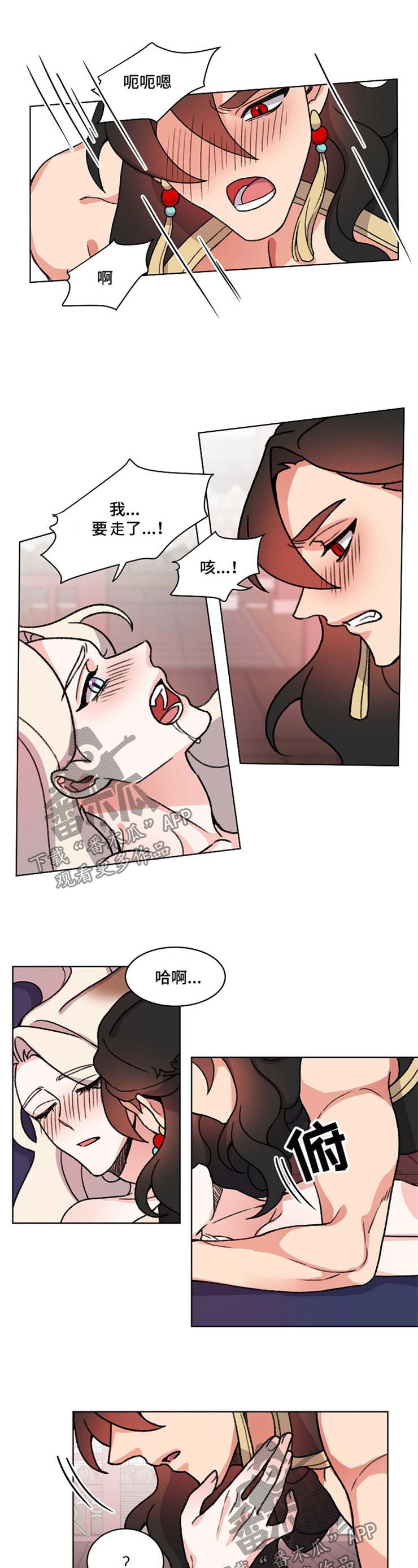 狐狼变漫画,第44章：不会再让你受伤1图