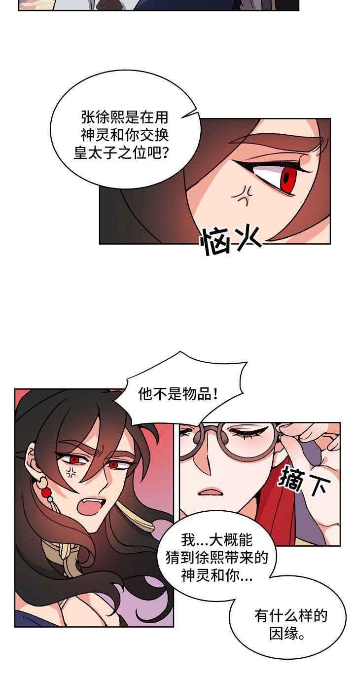 狐狼变漫画,第38章：落水2图