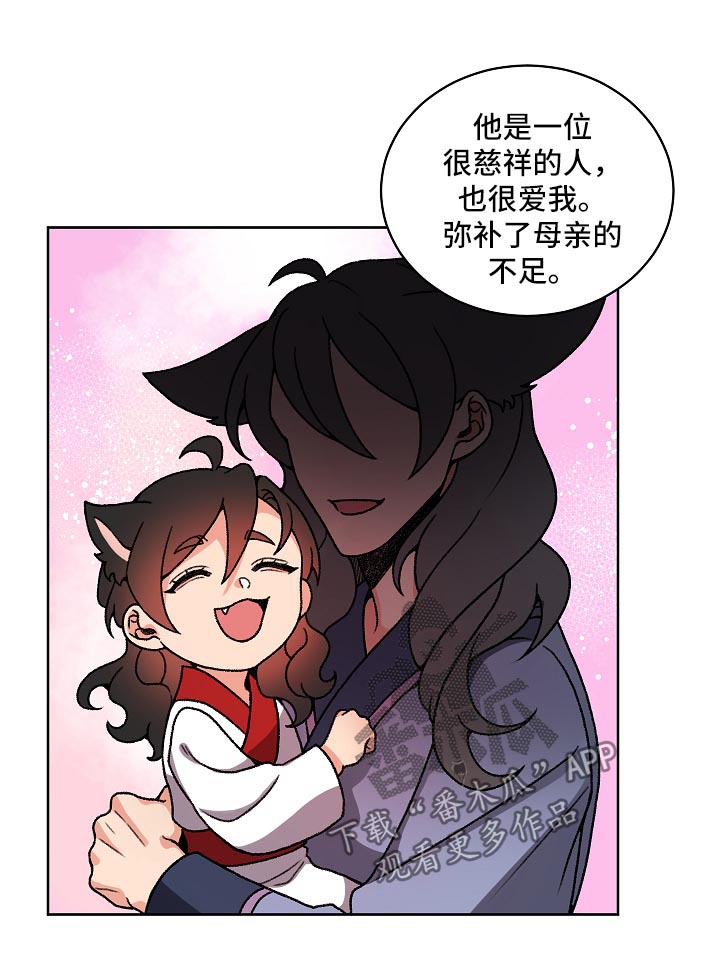 狐狼与狐狸的区别漫画,第30章：父亲与母亲1图