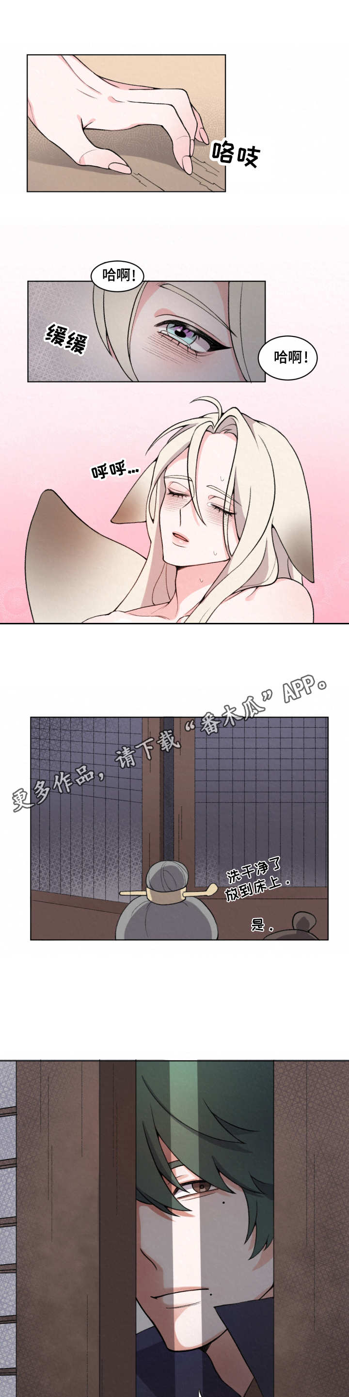 狐狼变漫画,第2章：隐秘4图