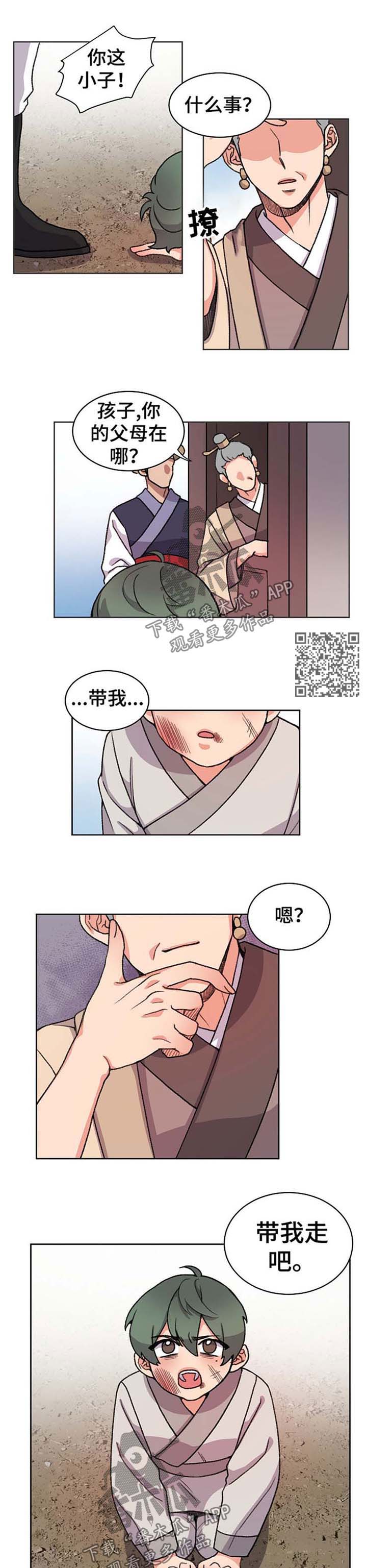 狐狼论剑漫画,第57章：收养4图