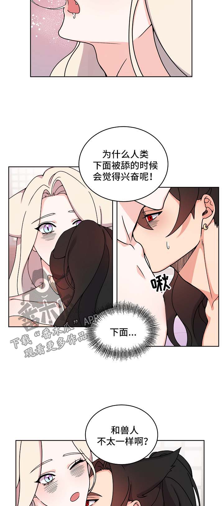 狐狼变漫画,第21章：愉悦4图
