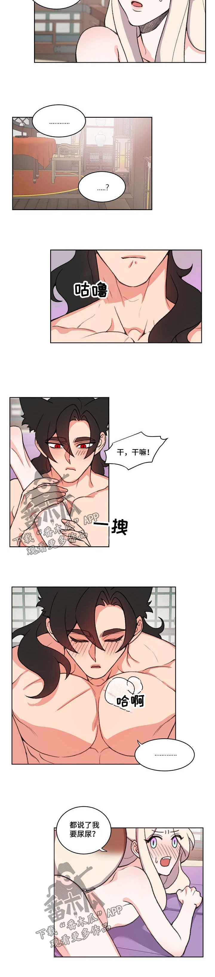 狐狼变漫画,第64章：变态爱好2图