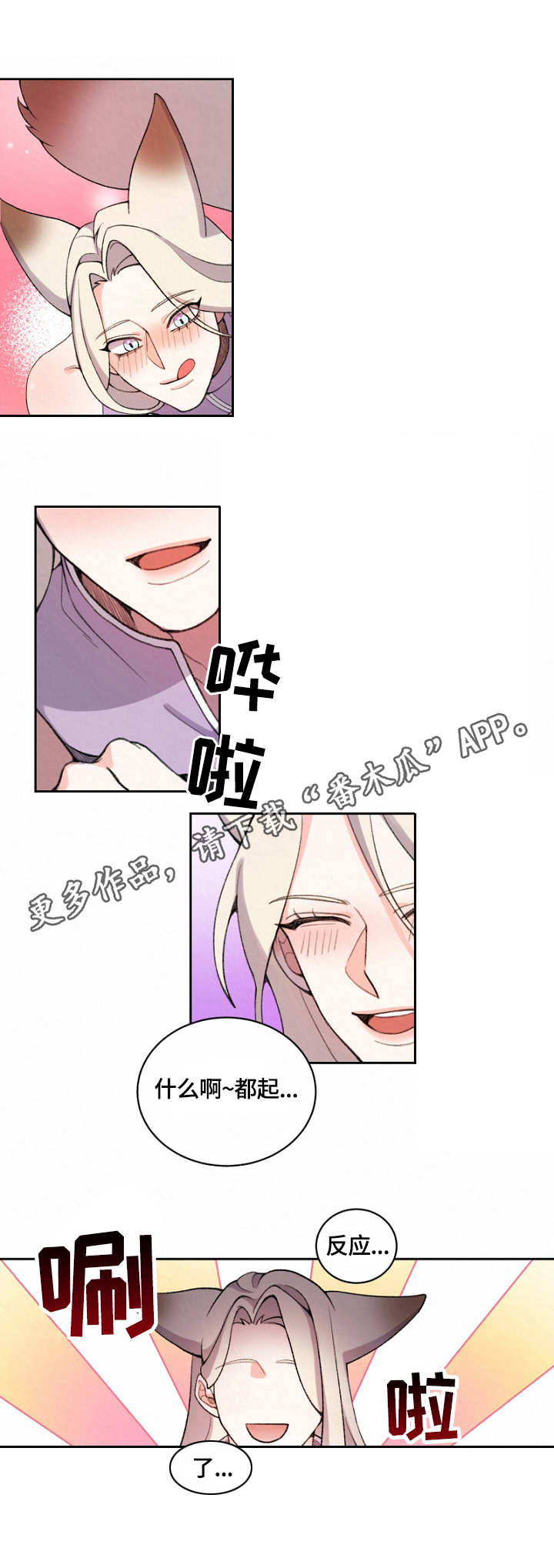 狐狼变漫画,第5章：阳气4图