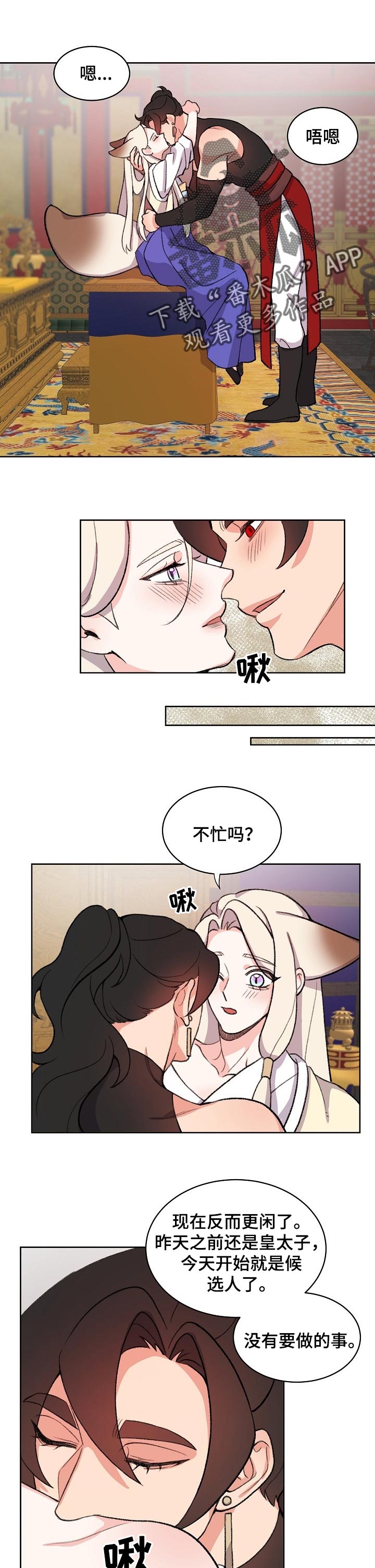 狐狼变漫画,第76章：相信1图