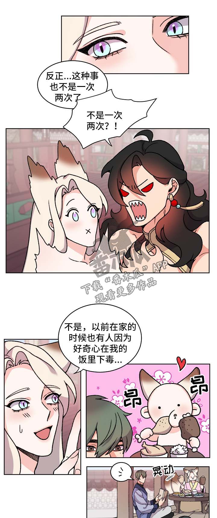 狐狼犬文言文意思漫画,第42章：苏醒3图
