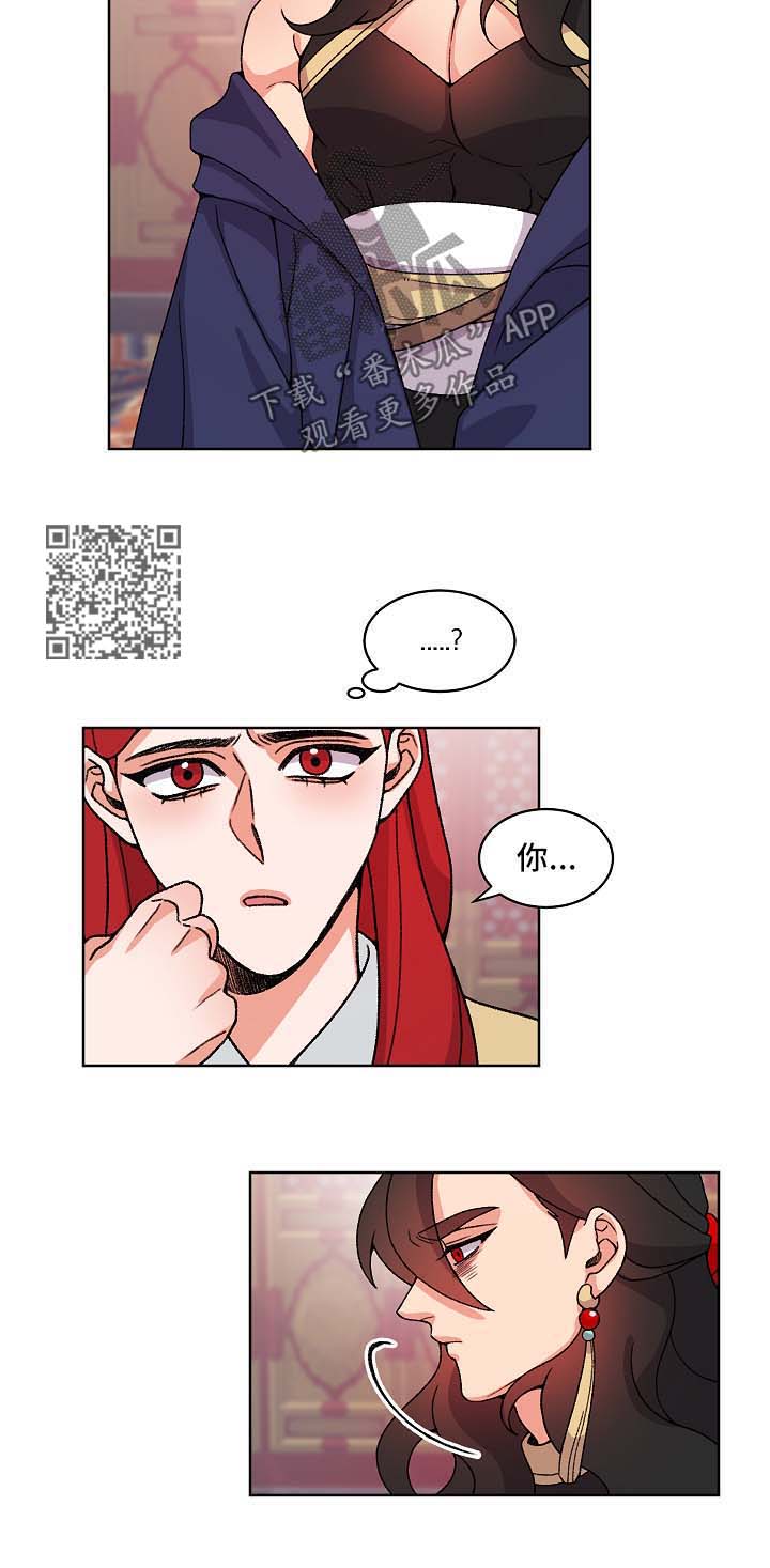 狐狼与狐狸的区别漫画,第39章：喜欢他5图