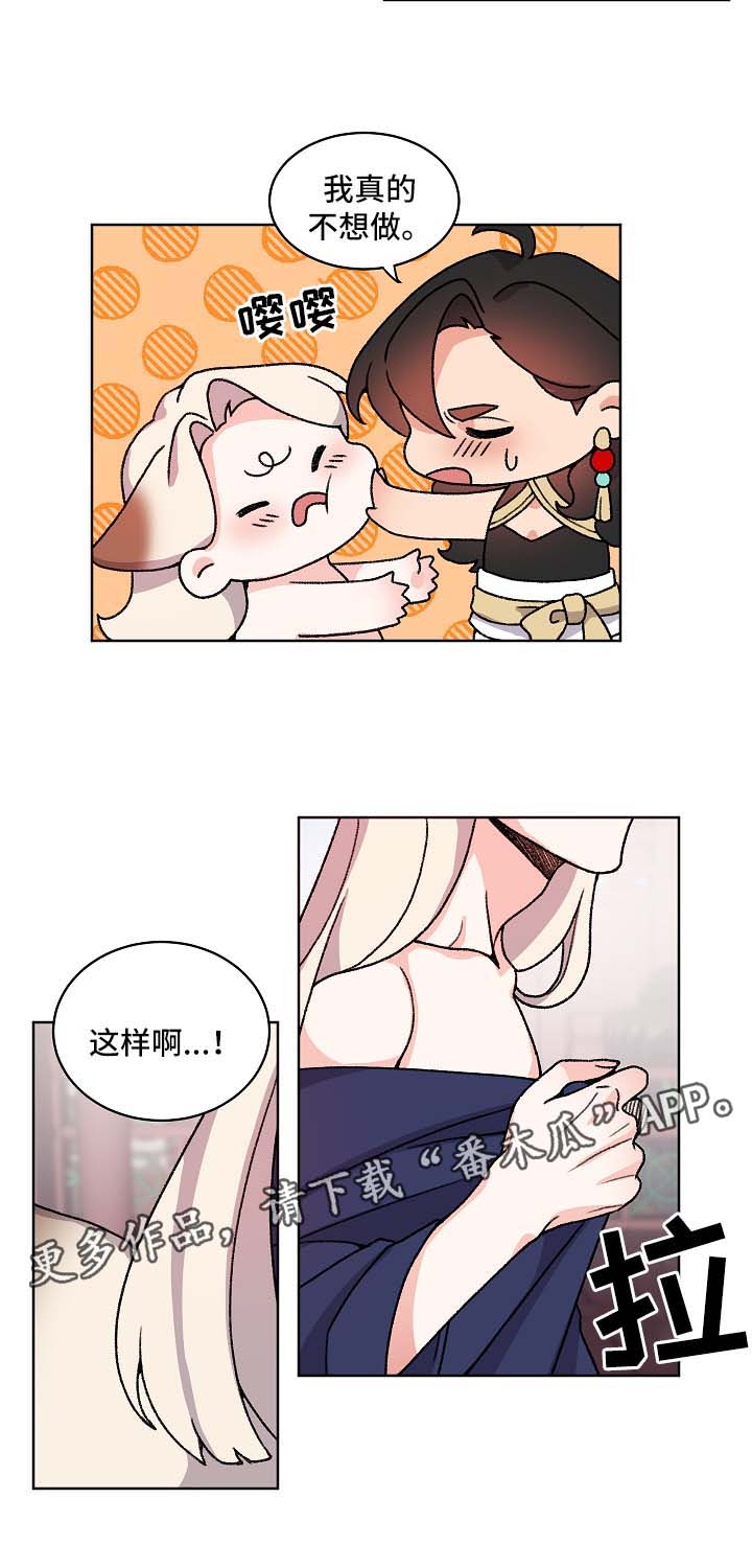 狐狼变漫画,第43章：特别的存在3图