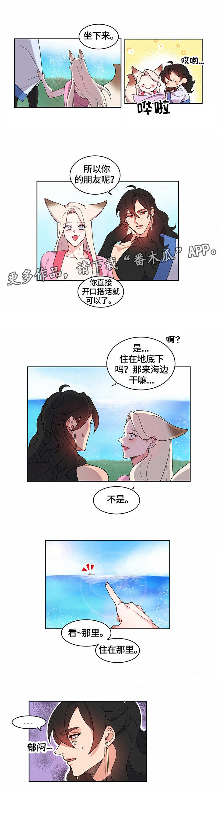 狐狼变漫画,第11章：大海5图