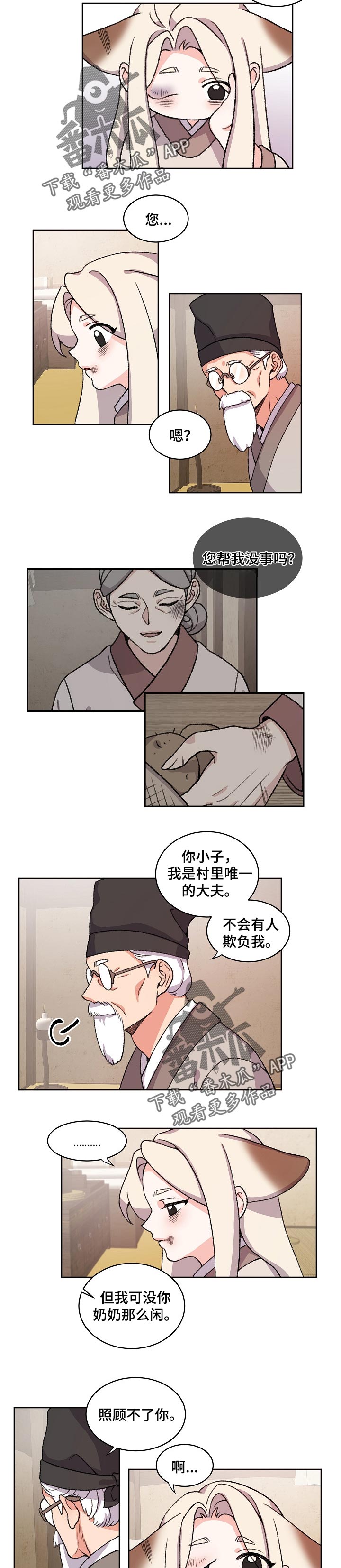 狐狼变漫画,第72章：离开3图