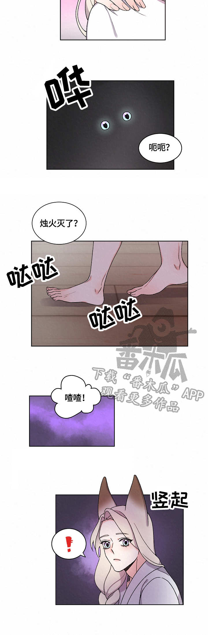 狐影漫画,第19章：落寞4图
