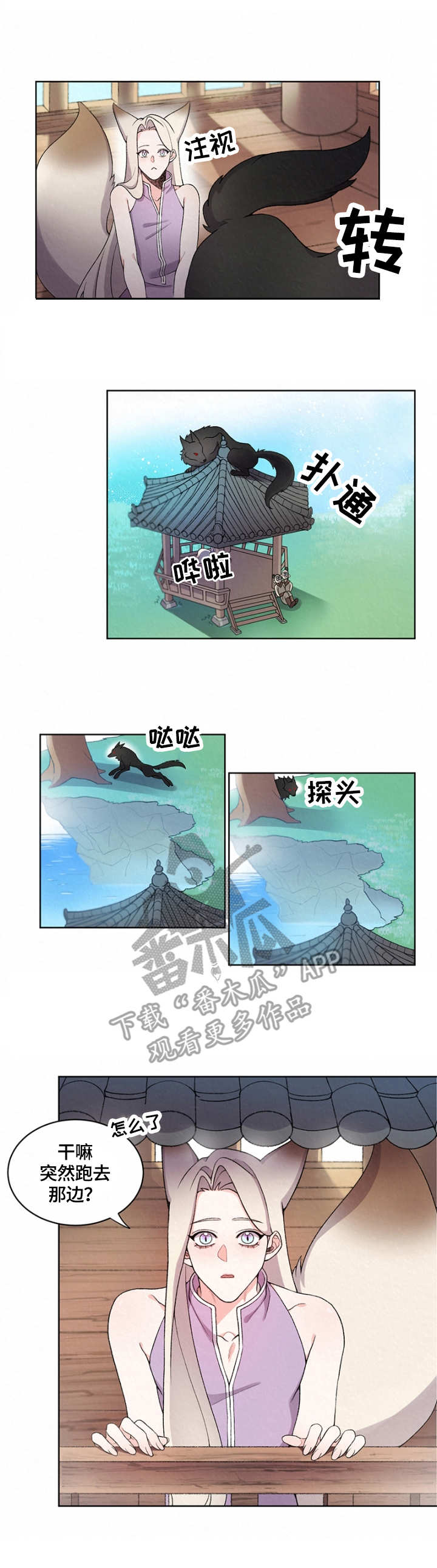 狐狼变漫画,第7章：狼5图