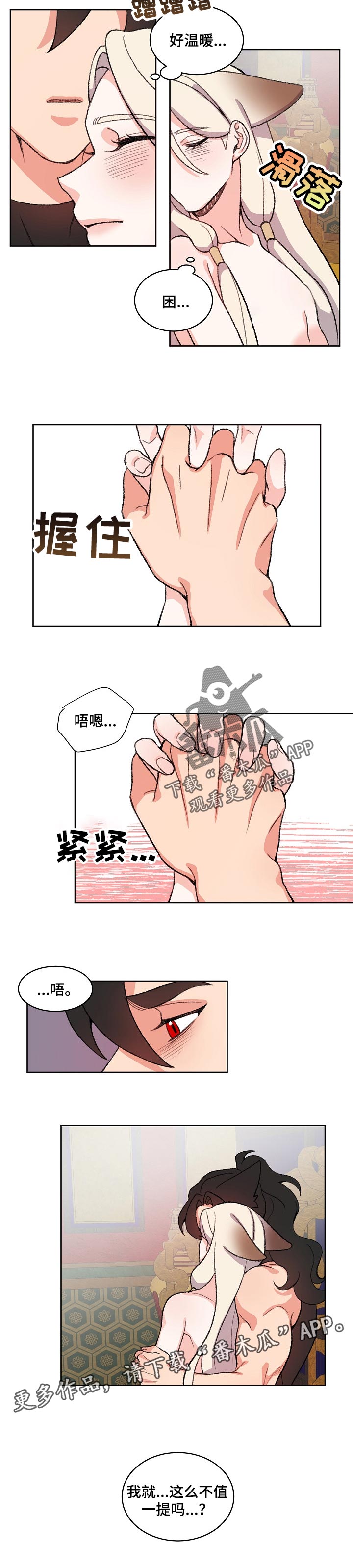 狐狼变漫画,第78章：不值一提3图