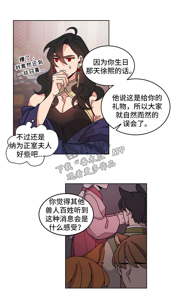 狐狼与狐狸的区别漫画,第39章：喜欢他1图