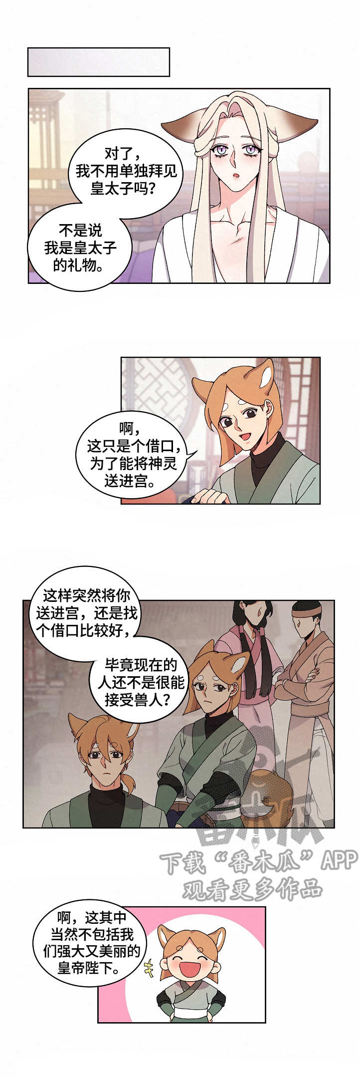 狐狼变漫画,第19章：落寞4图