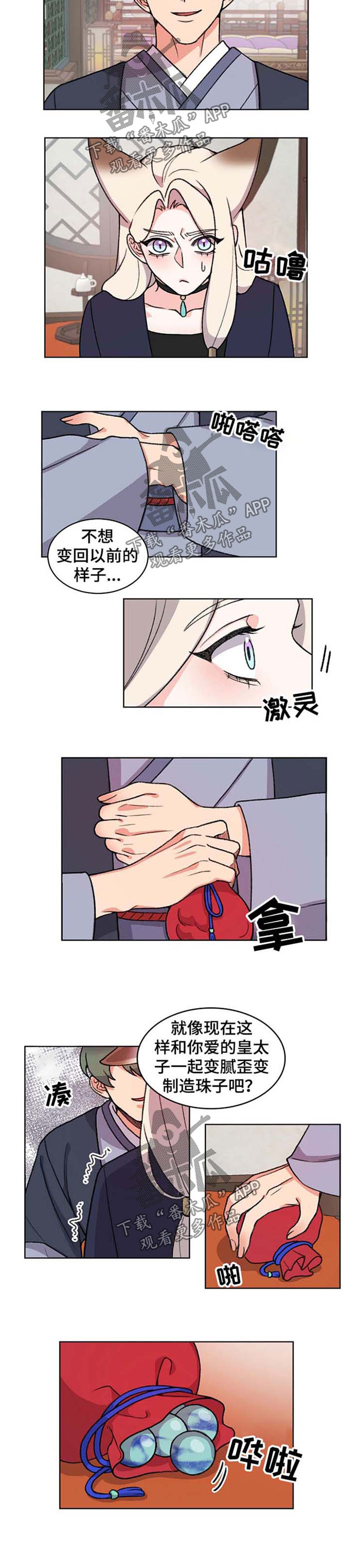 狐狼变漫画,第59章：明智的决定4图