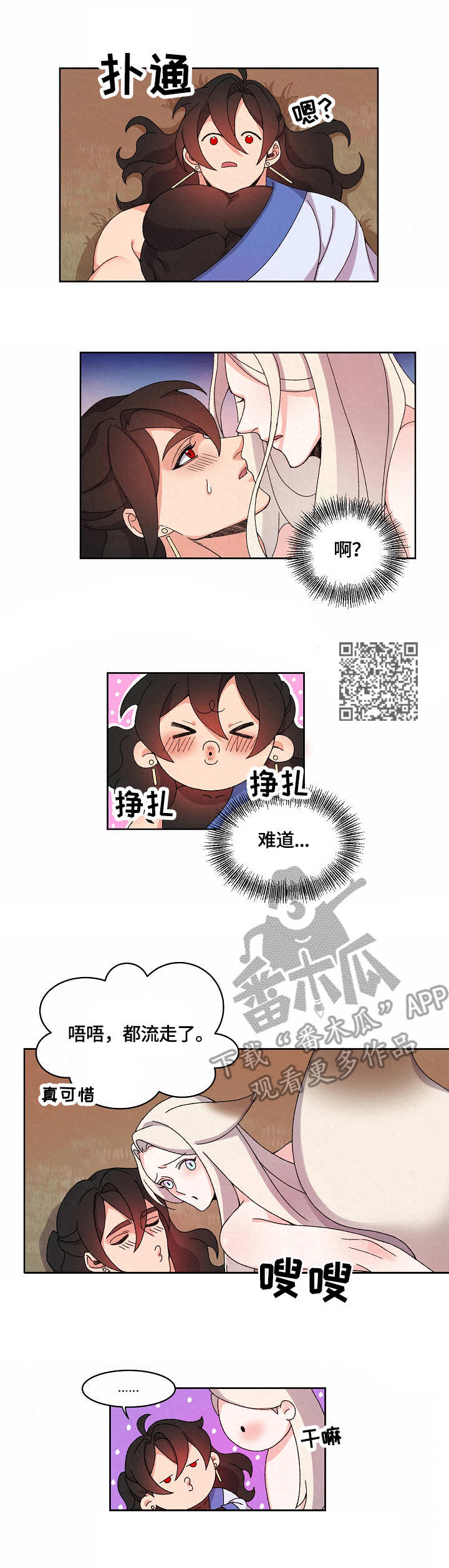 狐狼变漫画,第13章：烦躁1图