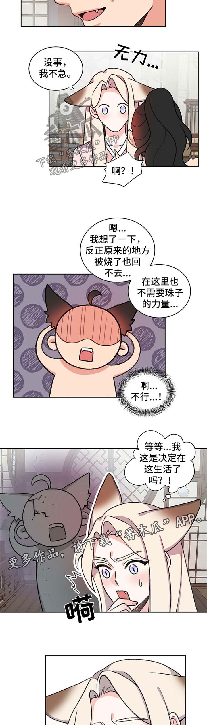 狐狼变漫画,第54章：笑到肚子痛1图