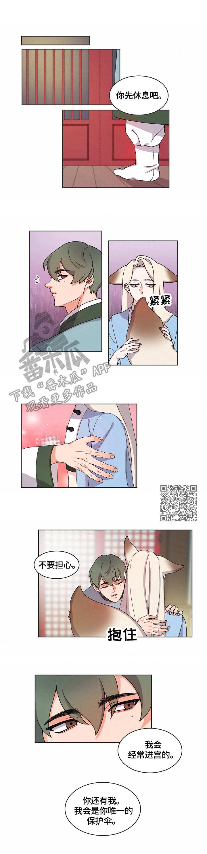 狐影漫画,第16章：入宫5图