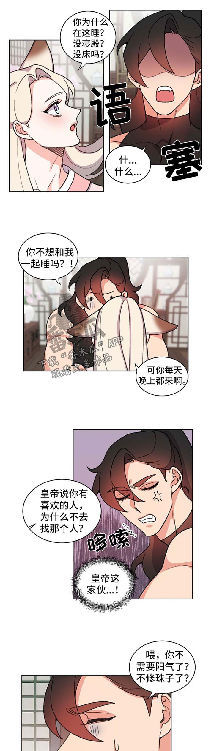 狐狼cp漫画,第54章：笑到肚子痛5图
