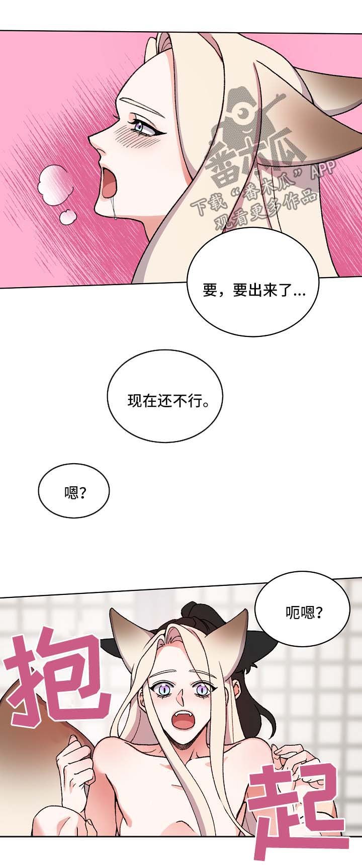 狐影漫画,第23章：要修炼2图