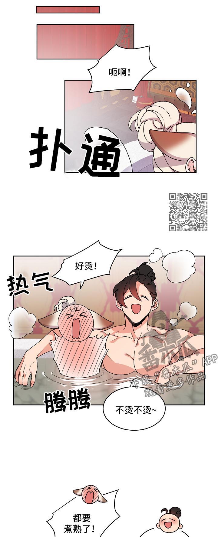 狐狼变漫画,第29章：泡澡4图