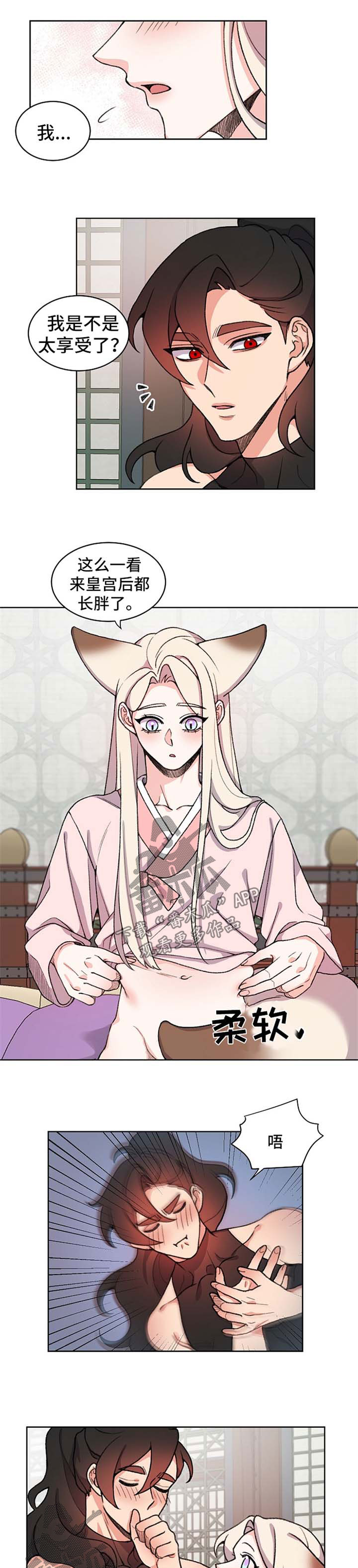 狐狼论剑漫画,第55章：长胖了1图