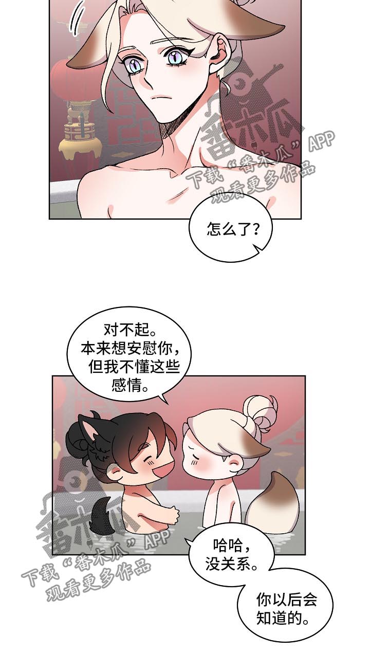 狐狼与狐狸的区别漫画,第30章：父亲与母亲3图