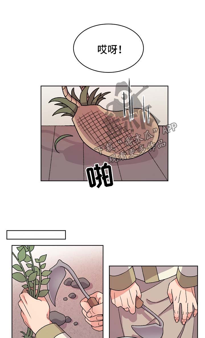 狐狼变漫画,第36章：宝贝3图
