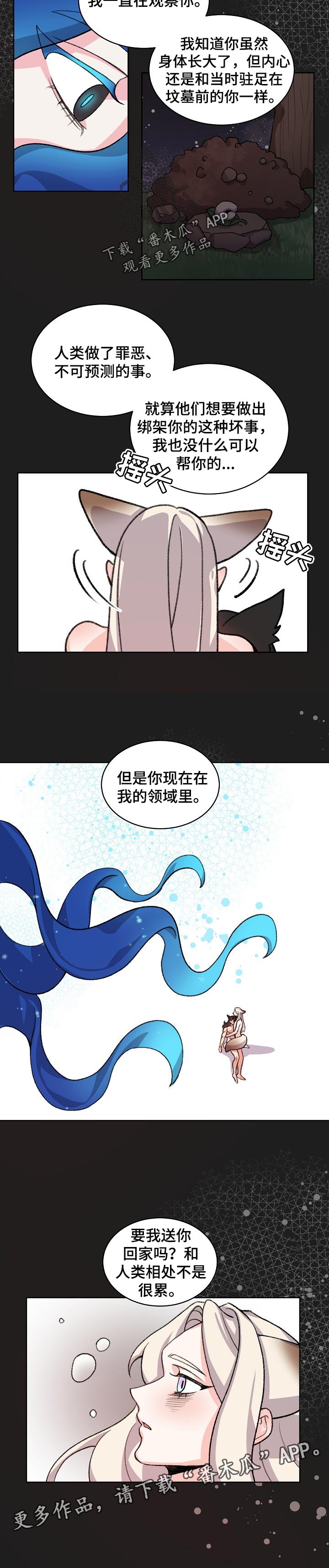 狐仙漫画,第83章：送你回家3图