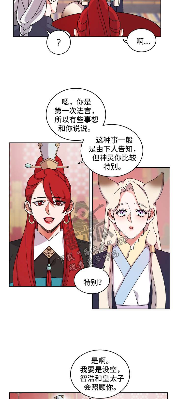狐狼变漫画,第27章：聊一聊2图